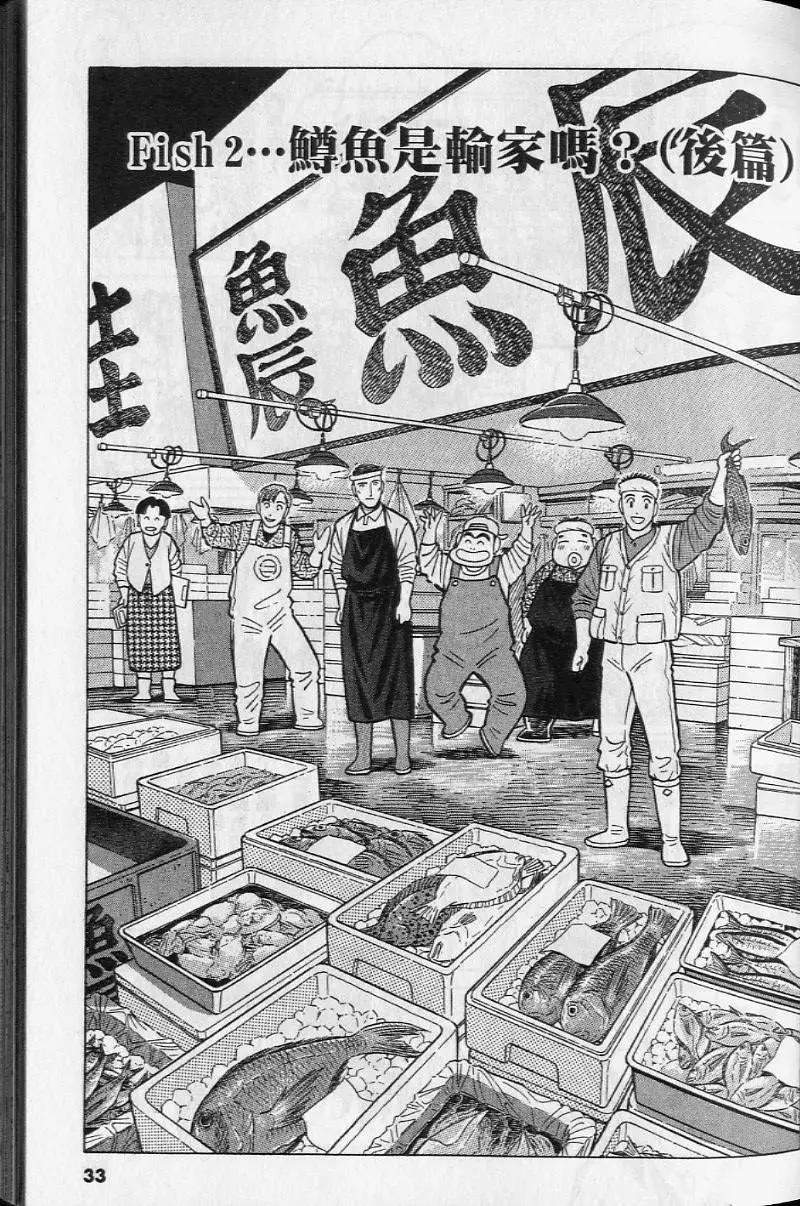 築地魚河岸三代目 - 第19卷(1/5) - 8