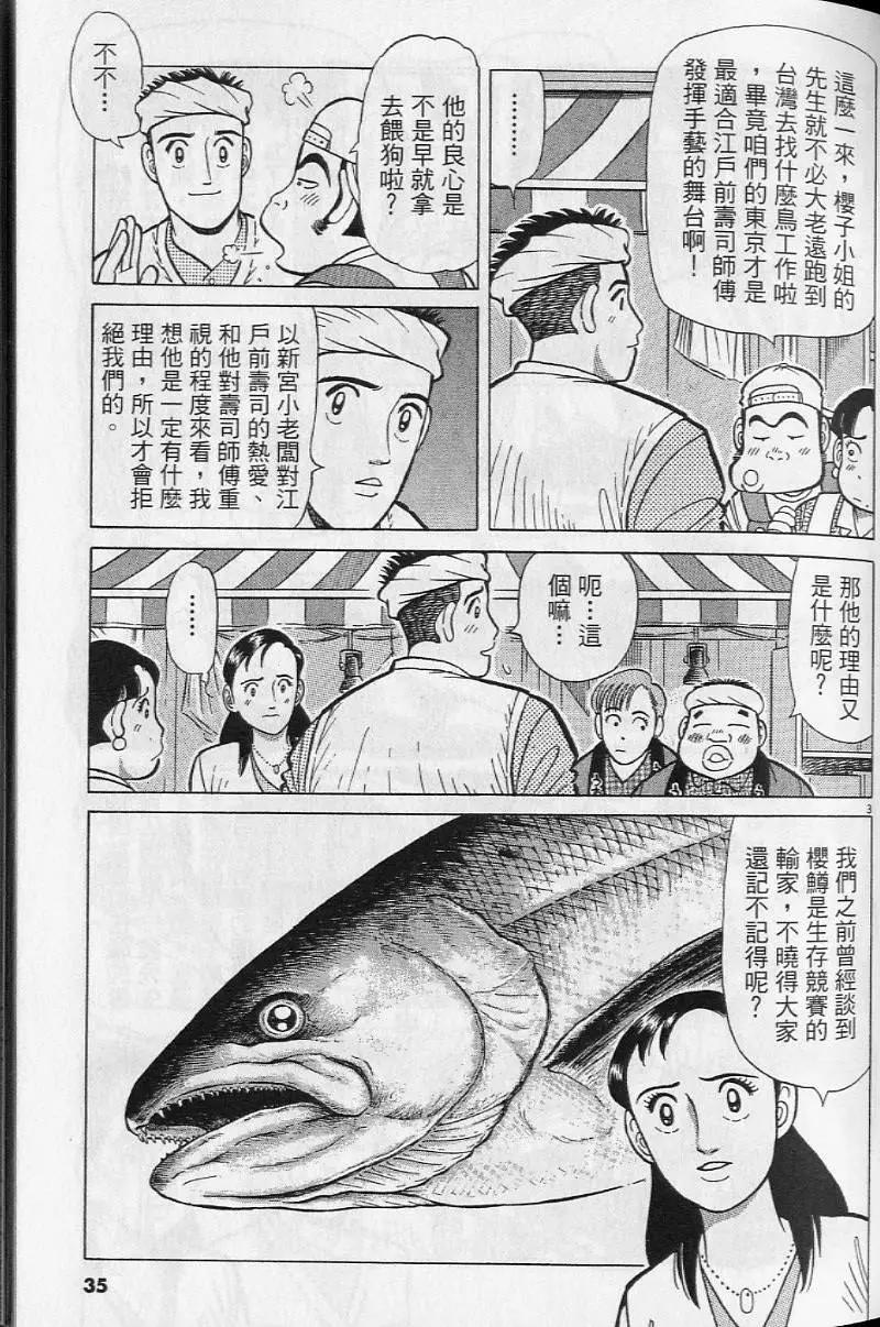 築地魚河岸三代目 - 第19卷(1/5) - 2