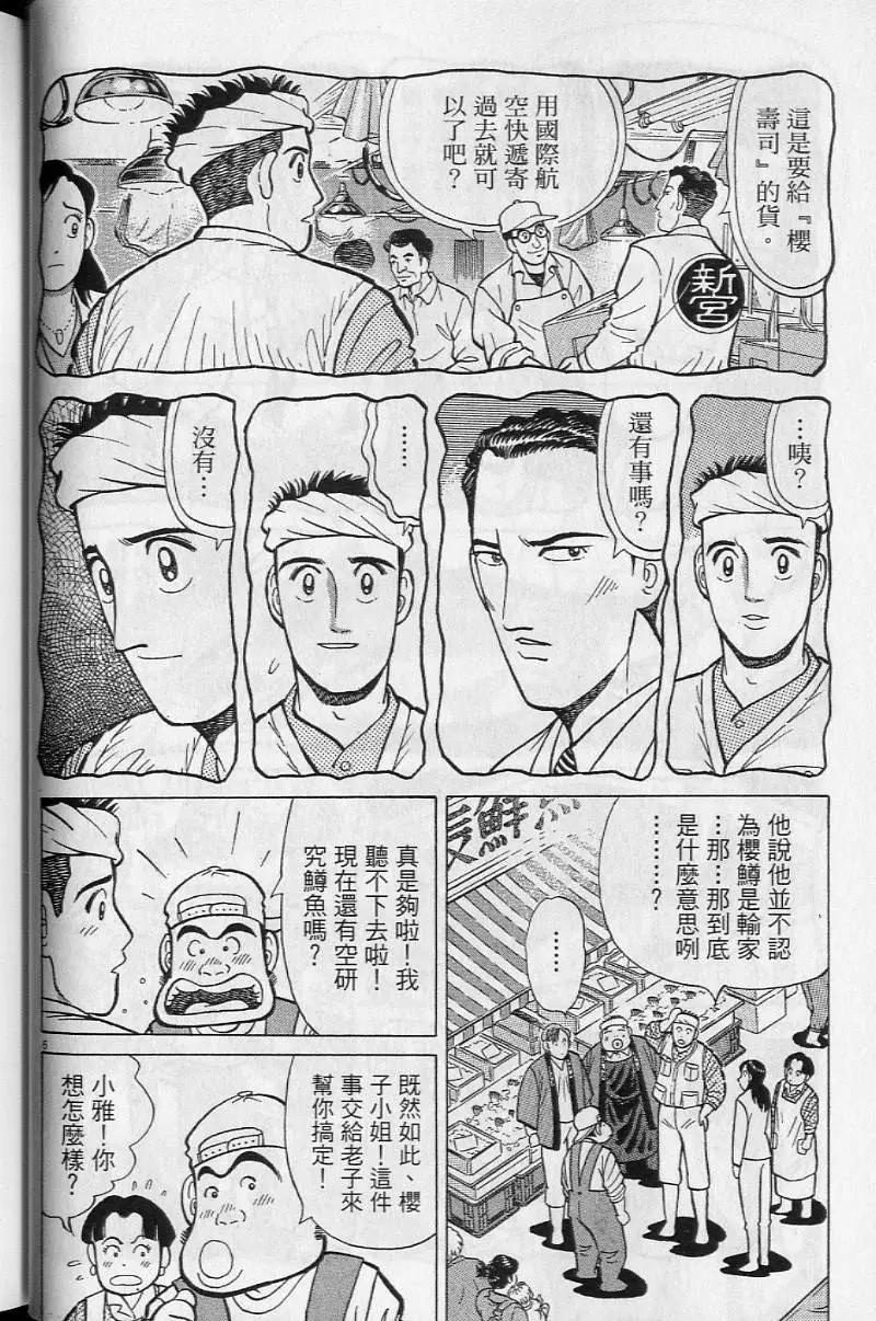 築地魚河岸三代目 - 第19卷(1/5) - 5