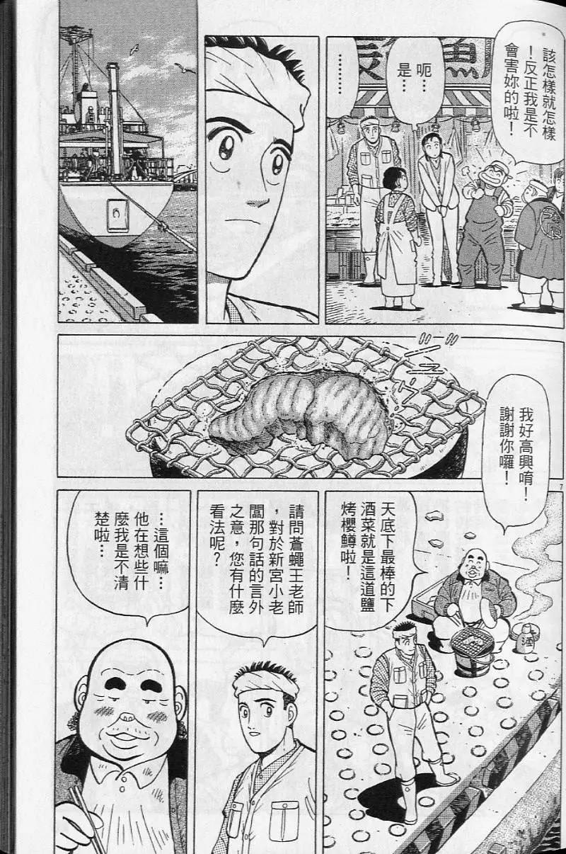 築地魚河岸三代目 - 第19卷(1/5) - 6
