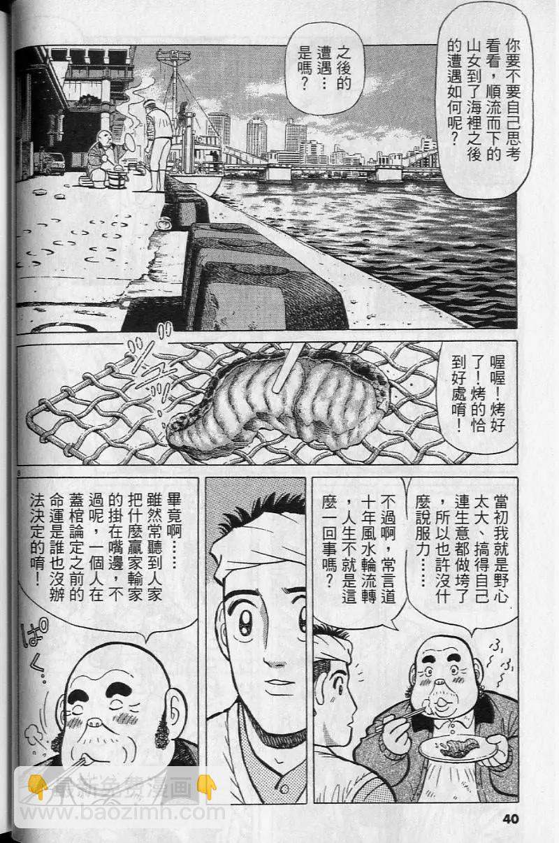 築地魚河岸三代目 - 第19卷(1/5) - 7