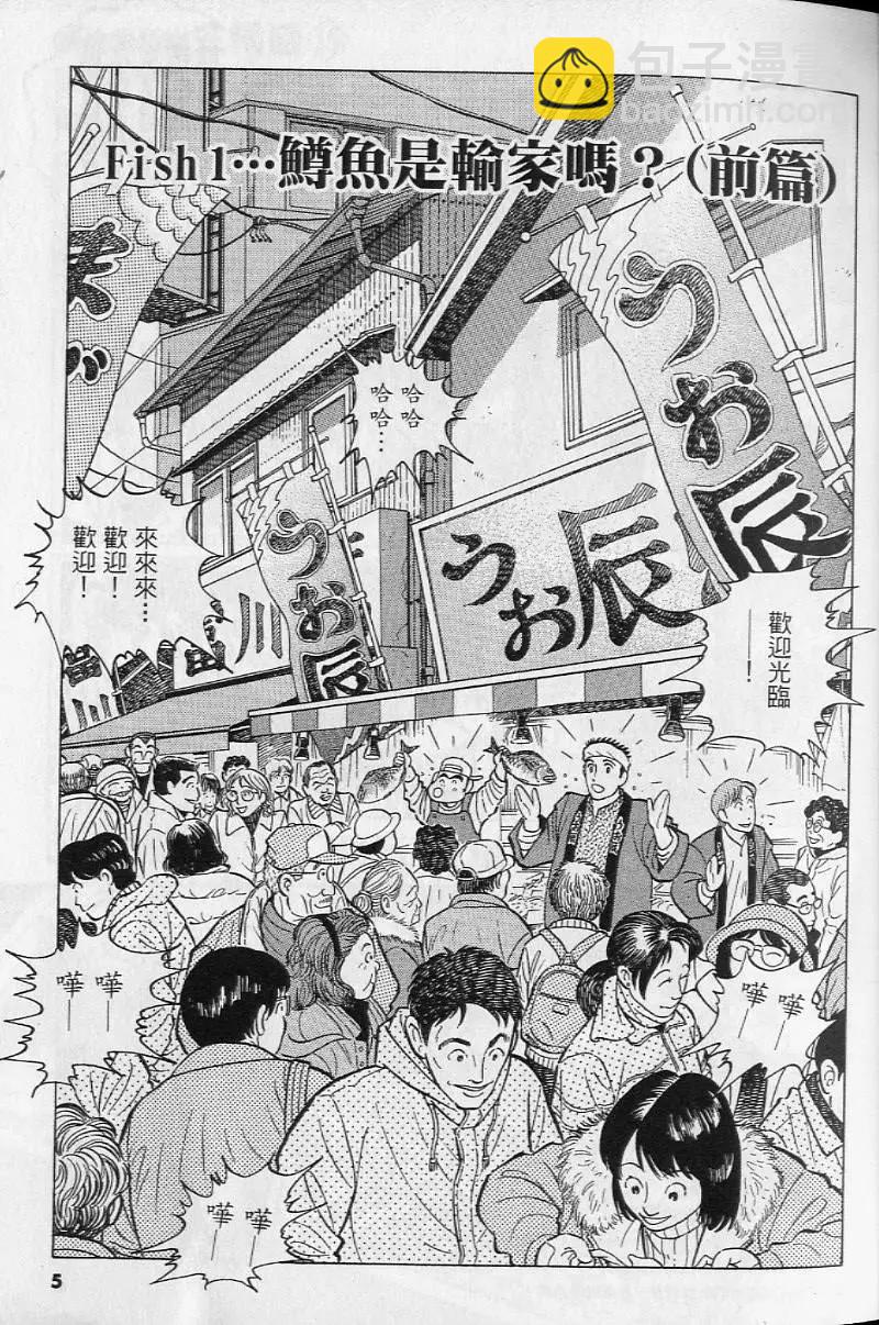 築地魚河岸三代目 - 第19卷(1/5) - 4