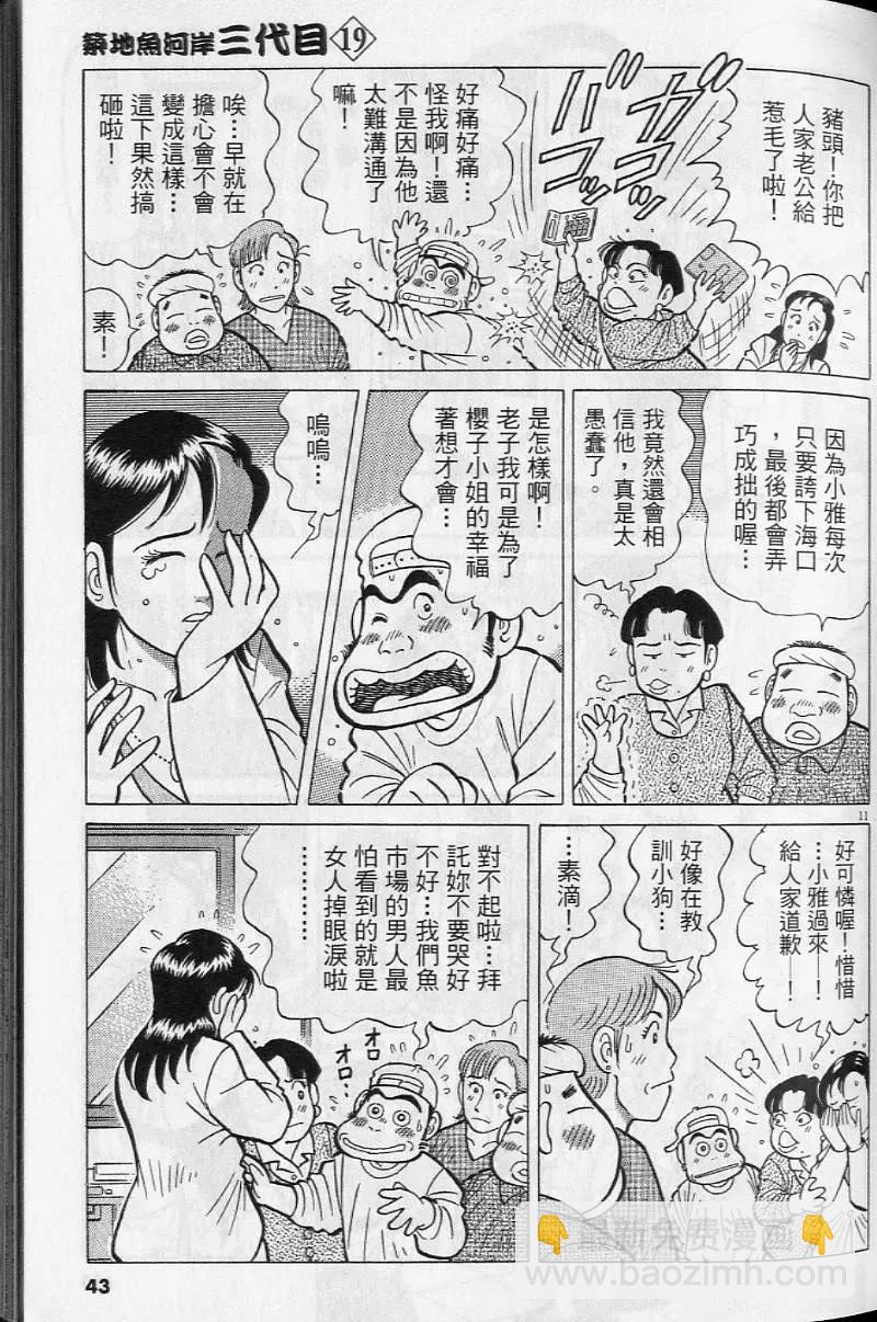 築地魚河岸三代目 - 第19卷(1/5) - 2