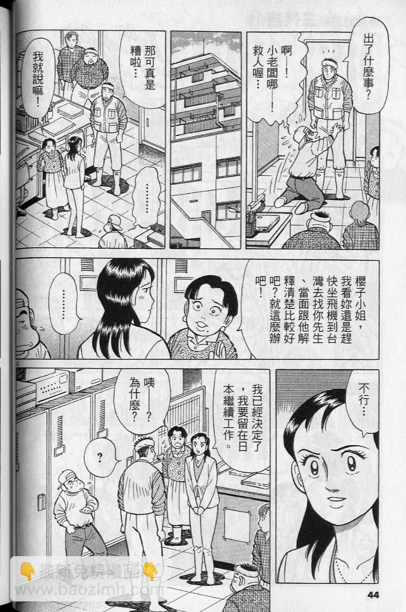 築地魚河岸三代目 - 第19卷(1/5) - 3