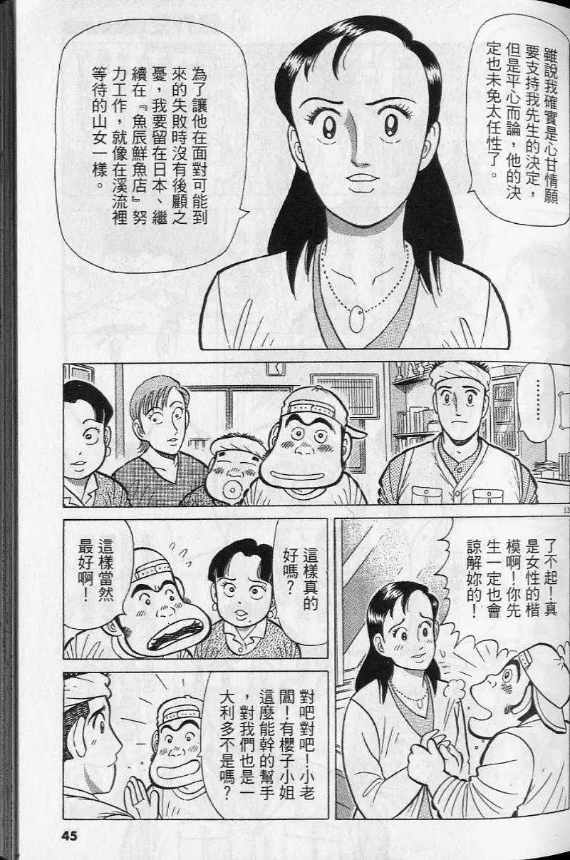 築地魚河岸三代目 - 第19卷(1/5) - 4
