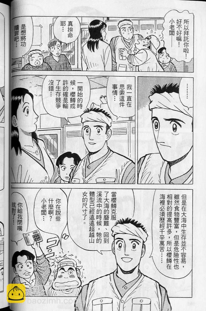 築地魚河岸三代目 - 第19卷(1/5) - 5