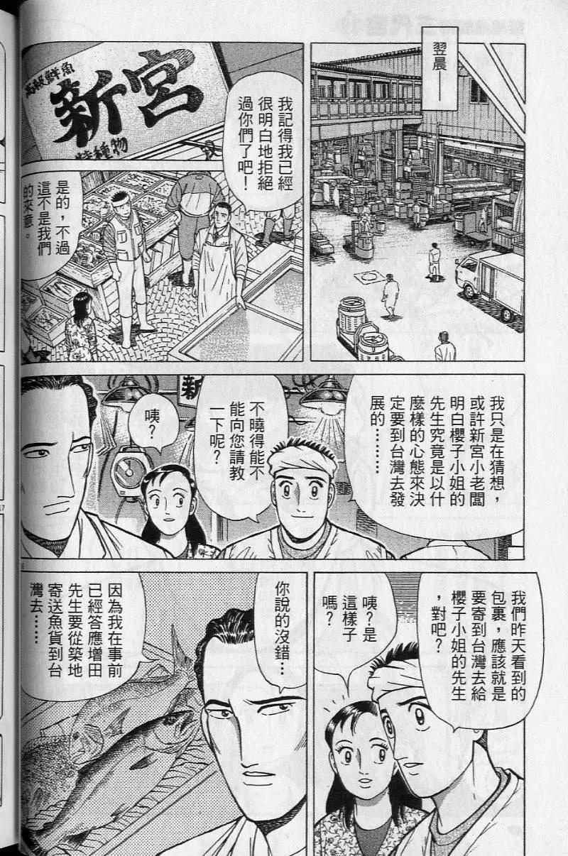 築地魚河岸三代目 - 第19卷(1/5) - 7
