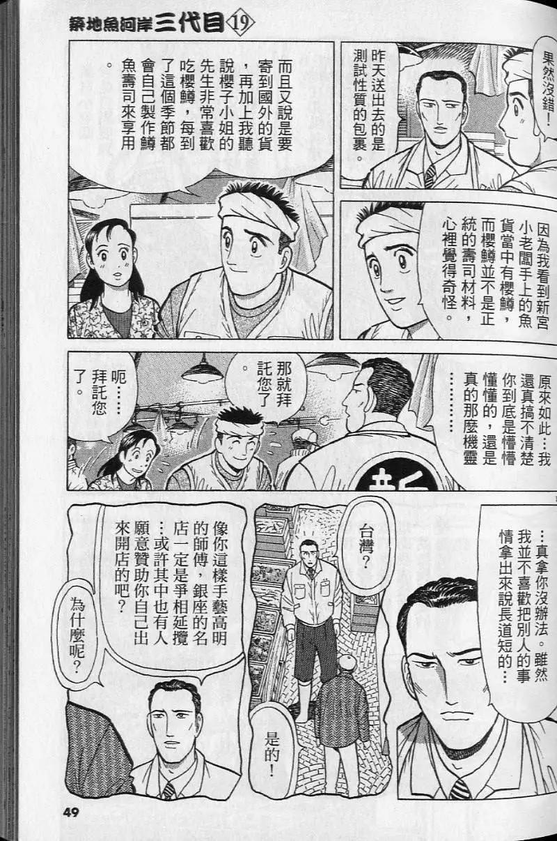 築地魚河岸三代目 - 第19卷(1/5) - 8