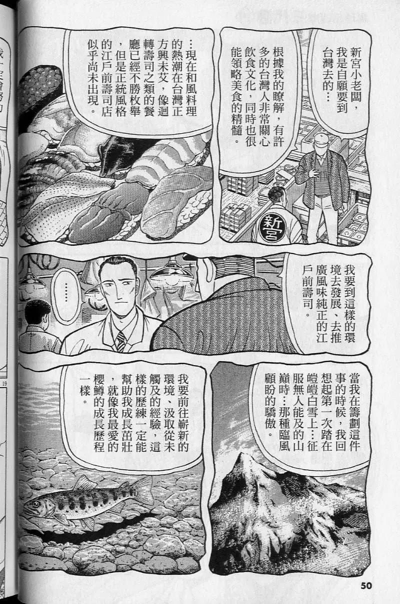 築地魚河岸三代目 - 第19卷(1/5) - 1
