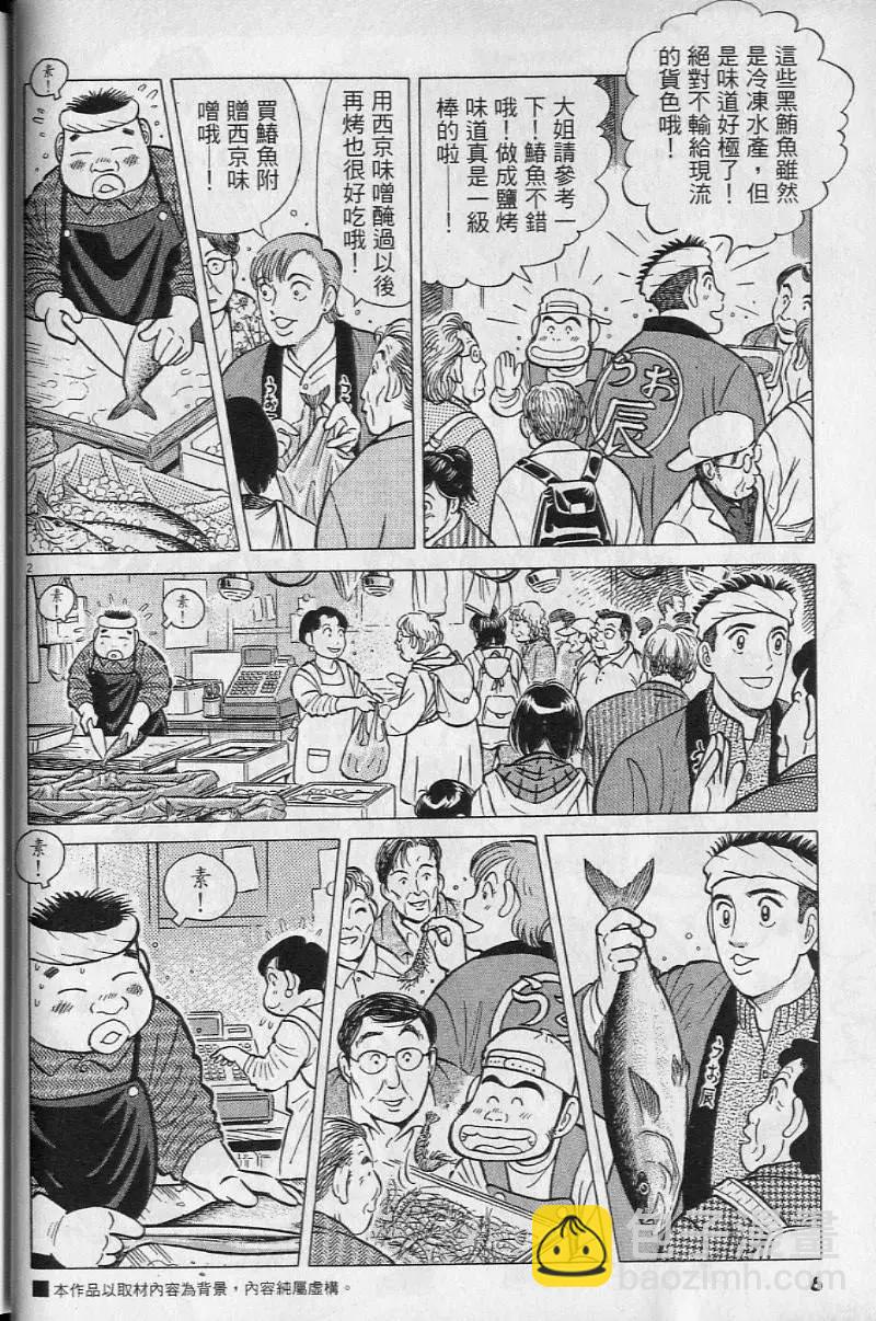 築地魚河岸三代目 - 第19卷(1/5) - 5