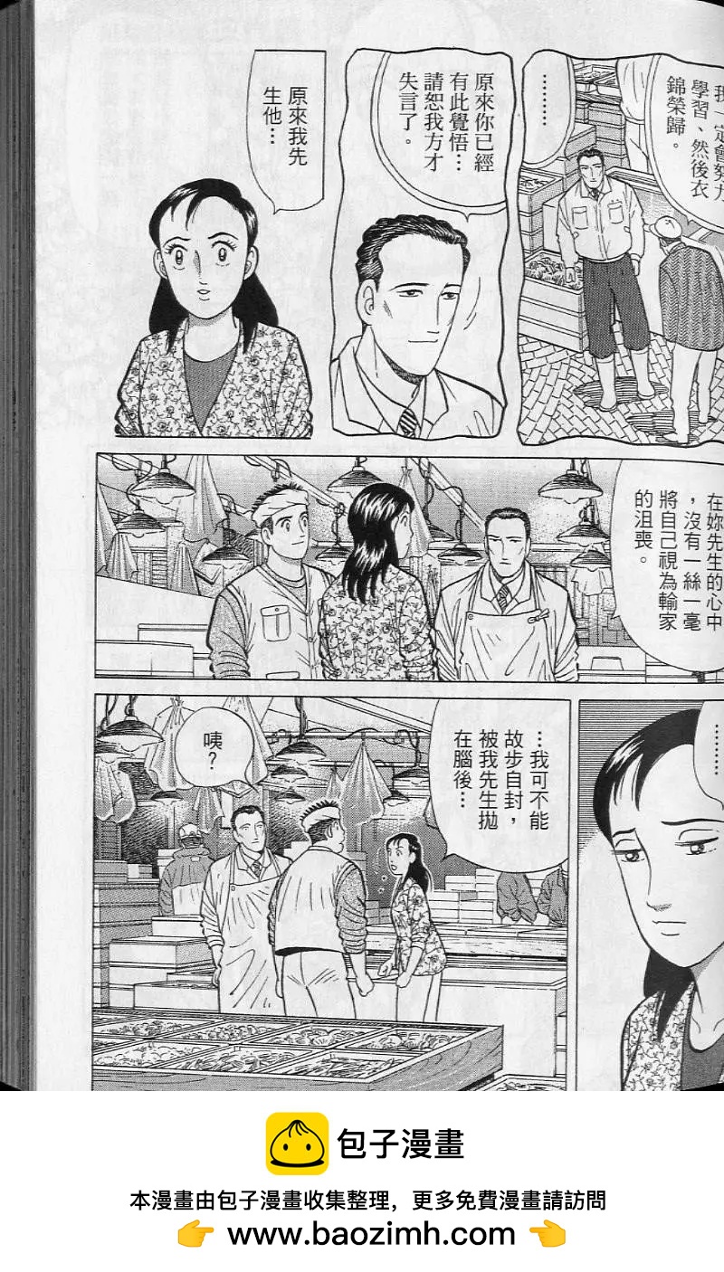 築地魚河岸三代目 - 第19卷(1/5) - 2
