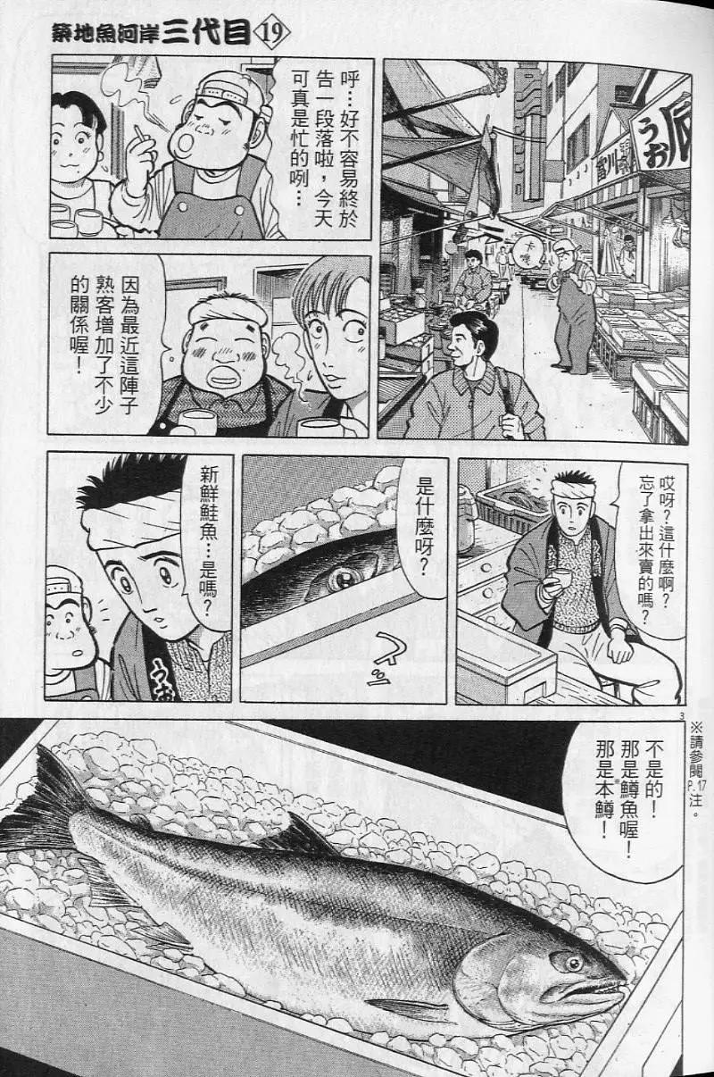 築地魚河岸三代目 - 第19卷(1/5) - 6
