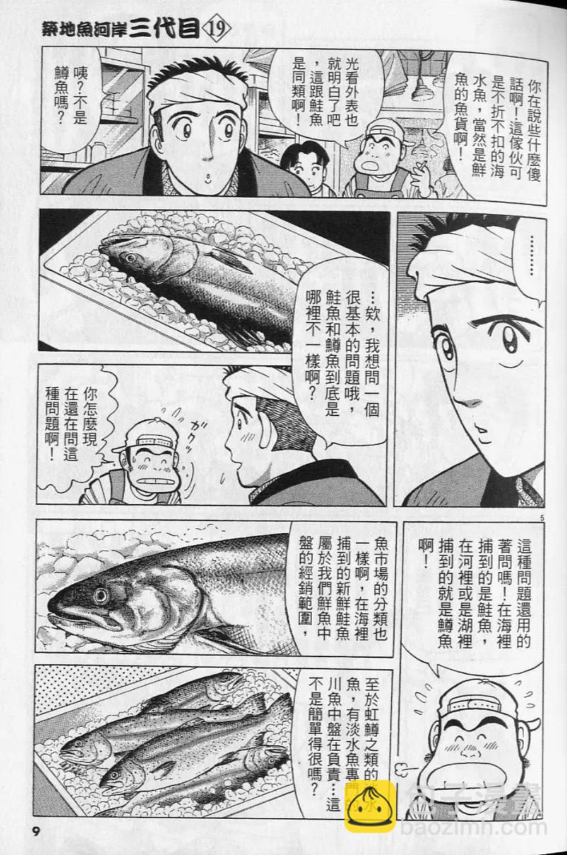 築地魚河岸三代目 - 第19卷(1/5) - 8
