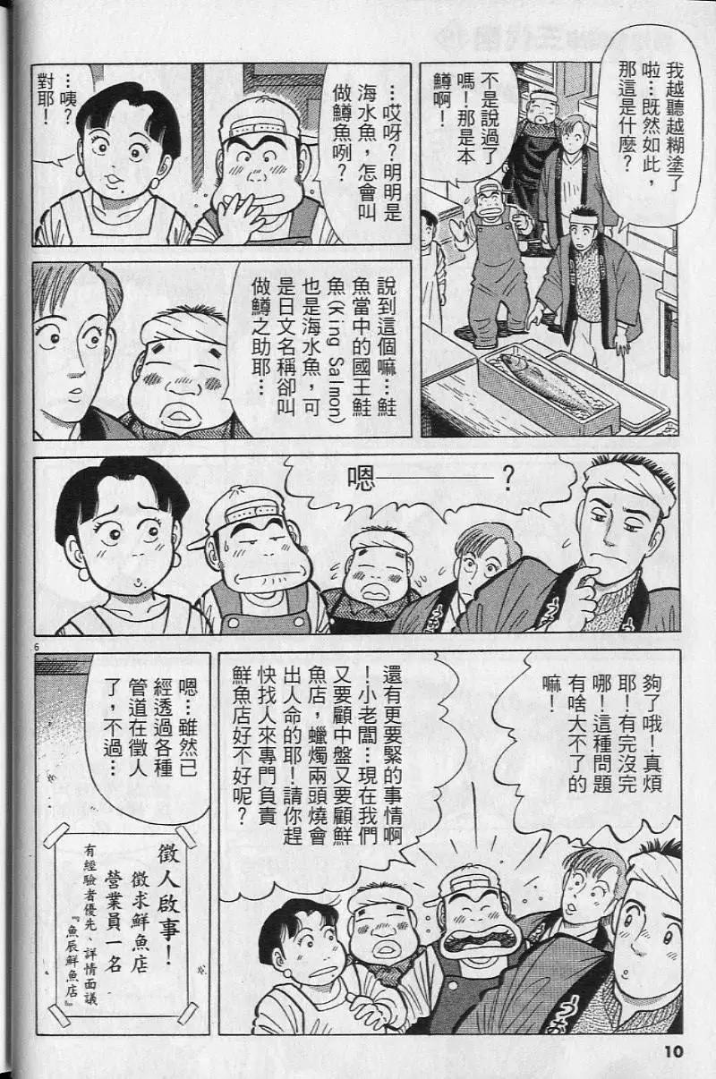築地魚河岸三代目 - 第19卷(1/5) - 1