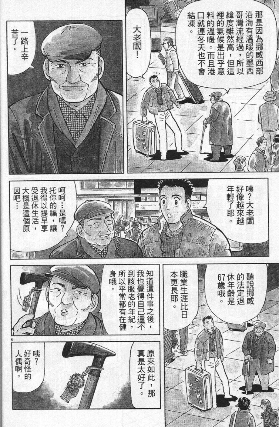 築地魚河岸三代目 - 第21卷(1/5) - 2