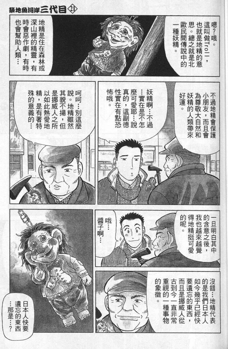 築地魚河岸三代目 - 第21卷(1/5) - 3