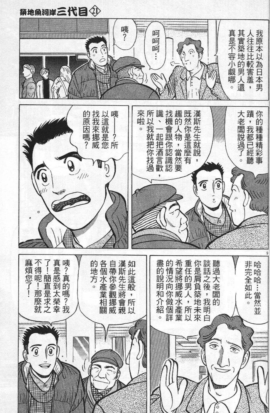 築地魚河岸三代目 - 第21卷(1/5) - 5