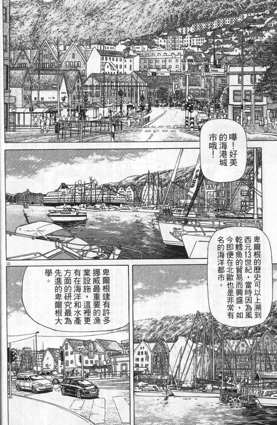 築地魚河岸三代目 - 第21卷(1/5) - 6