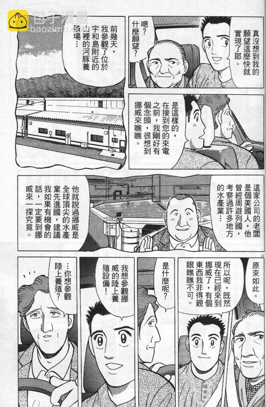 築地魚河岸三代目 - 第21卷(1/5) - 7