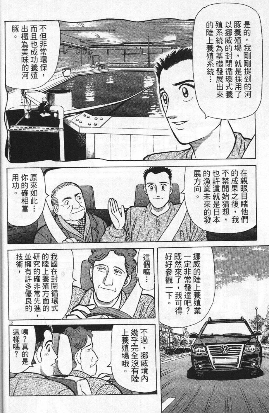築地魚河岸三代目 - 第21卷(1/5) - 8