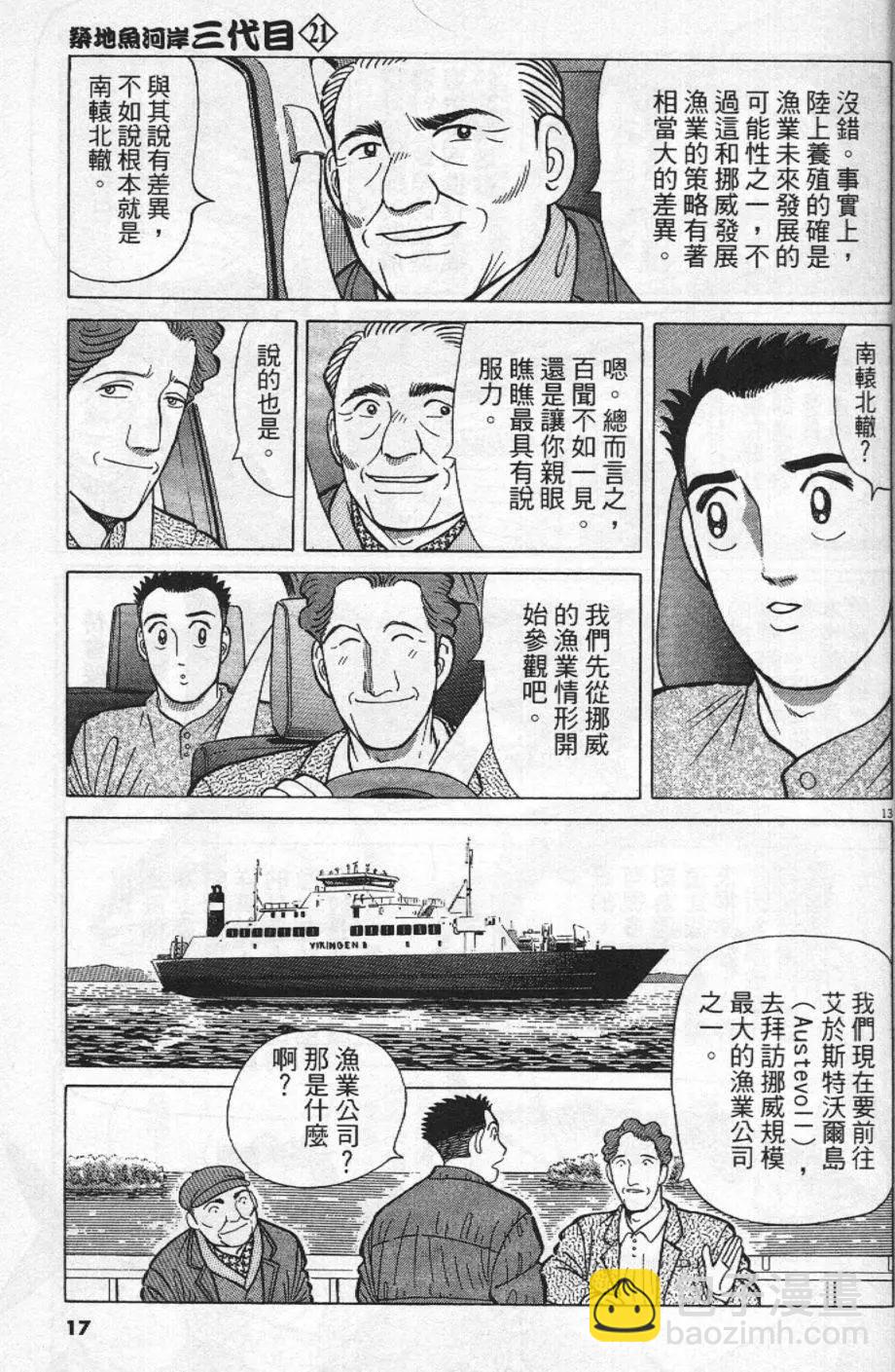 築地魚河岸三代目 - 第21卷(1/5) - 1