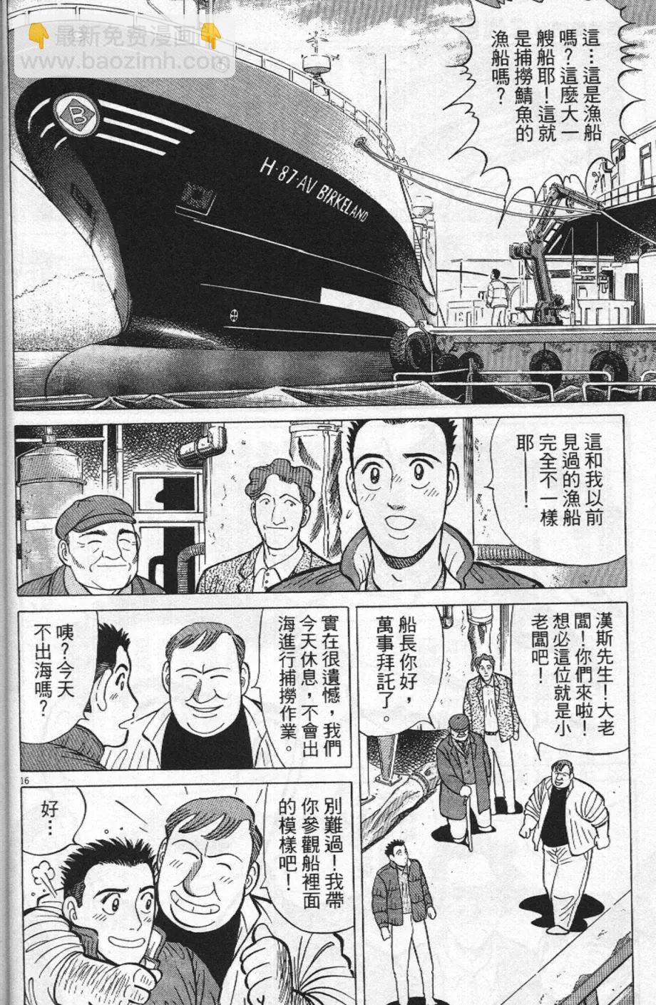 築地魚河岸三代目 - 第21卷(1/5) - 4