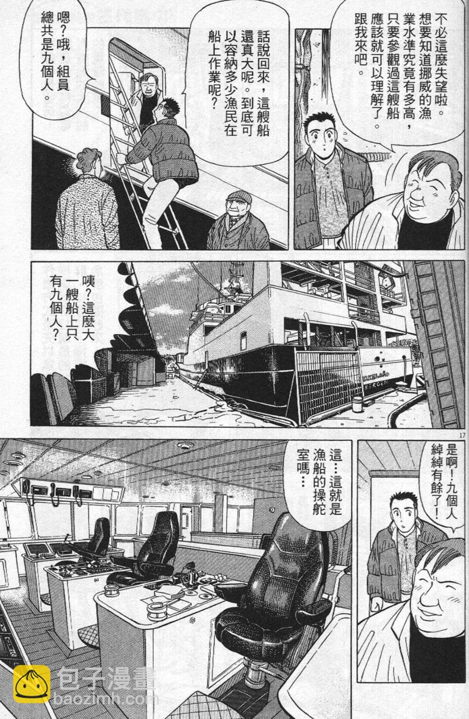 築地魚河岸三代目 - 第21卷(1/5) - 5