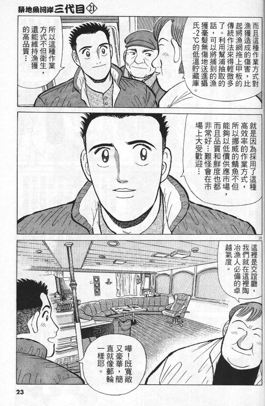 築地魚河岸三代目 - 第21卷(1/5) - 7