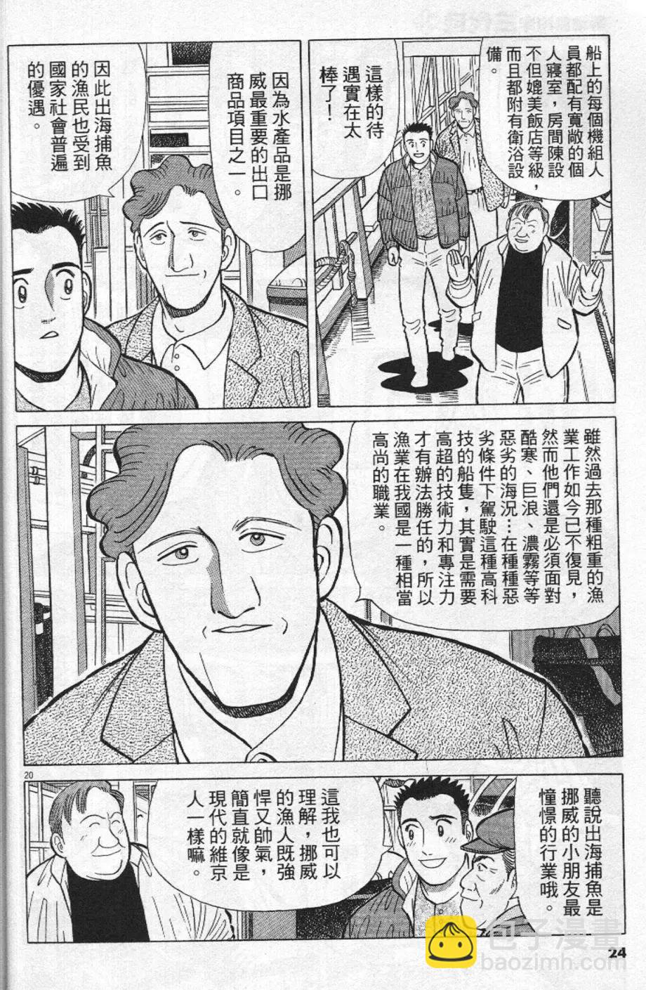築地魚河岸三代目 - 第21卷(1/5) - 8