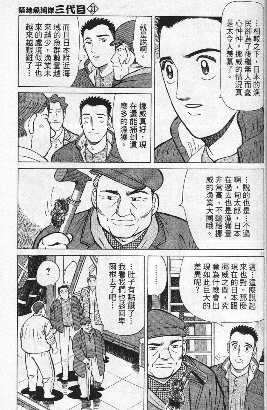 築地魚河岸三代目 - 第21卷(1/5) - 1