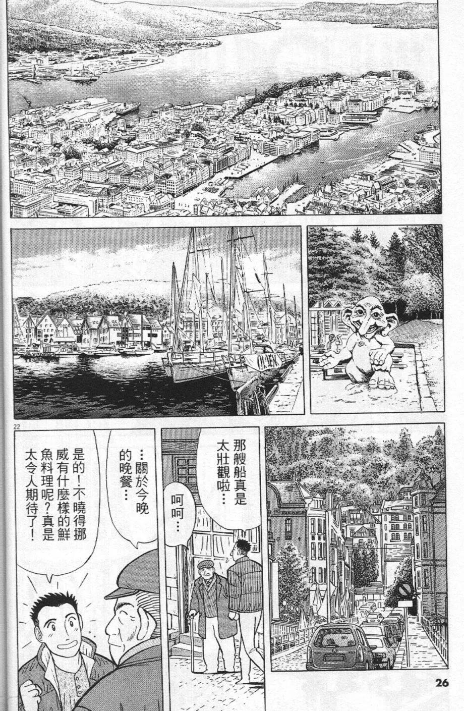 築地魚河岸三代目 - 第21卷(1/5) - 2