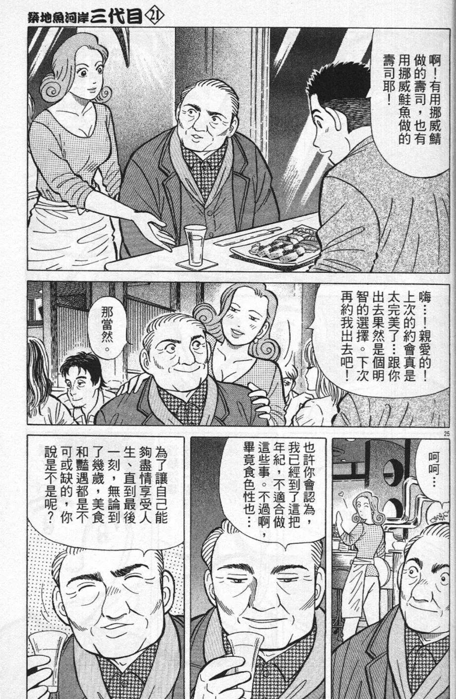 築地魚河岸三代目 - 第21卷(1/5) - 5