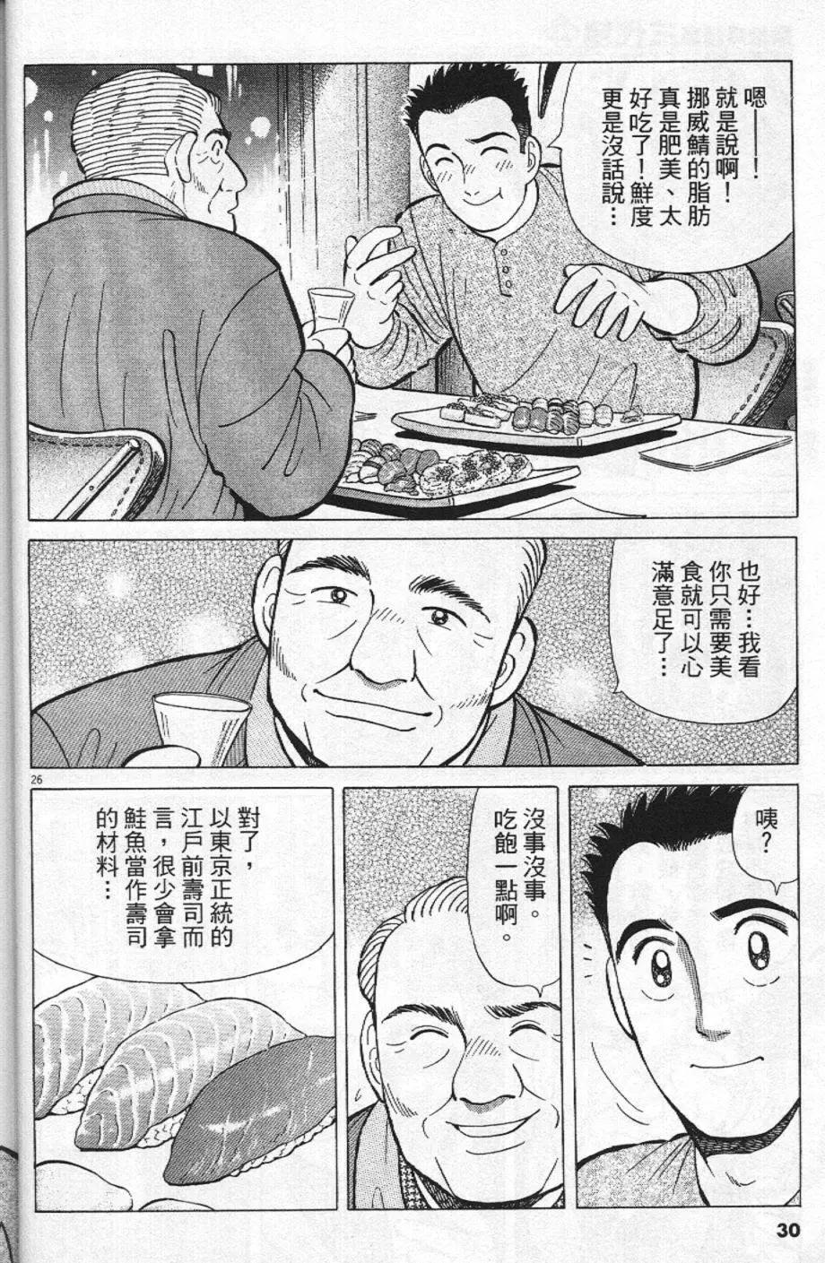 築地魚河岸三代目 - 第21卷(1/5) - 6