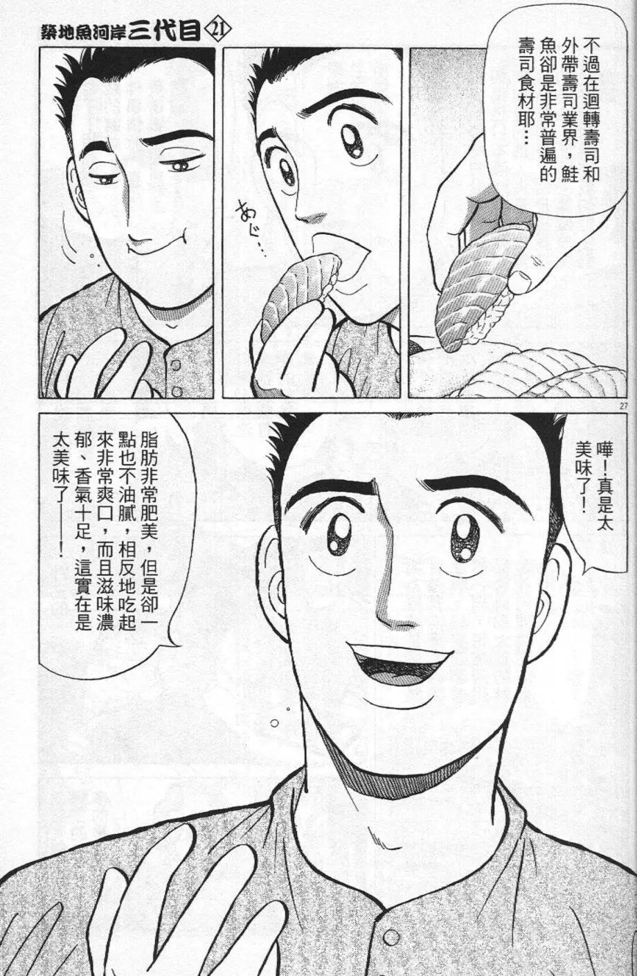 築地魚河岸三代目 - 第21卷(1/5) - 7