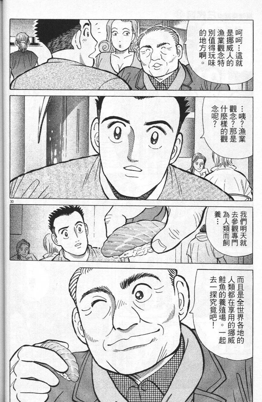 築地魚河岸三代目 - 第21卷(1/5) - 2