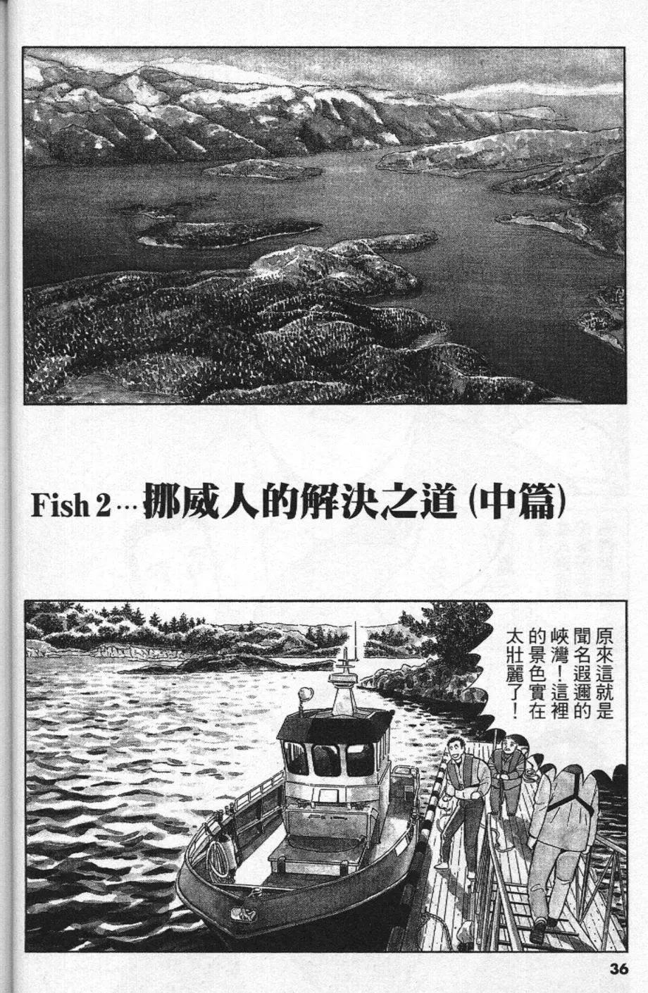 築地魚河岸三代目 - 第21卷(1/5) - 4