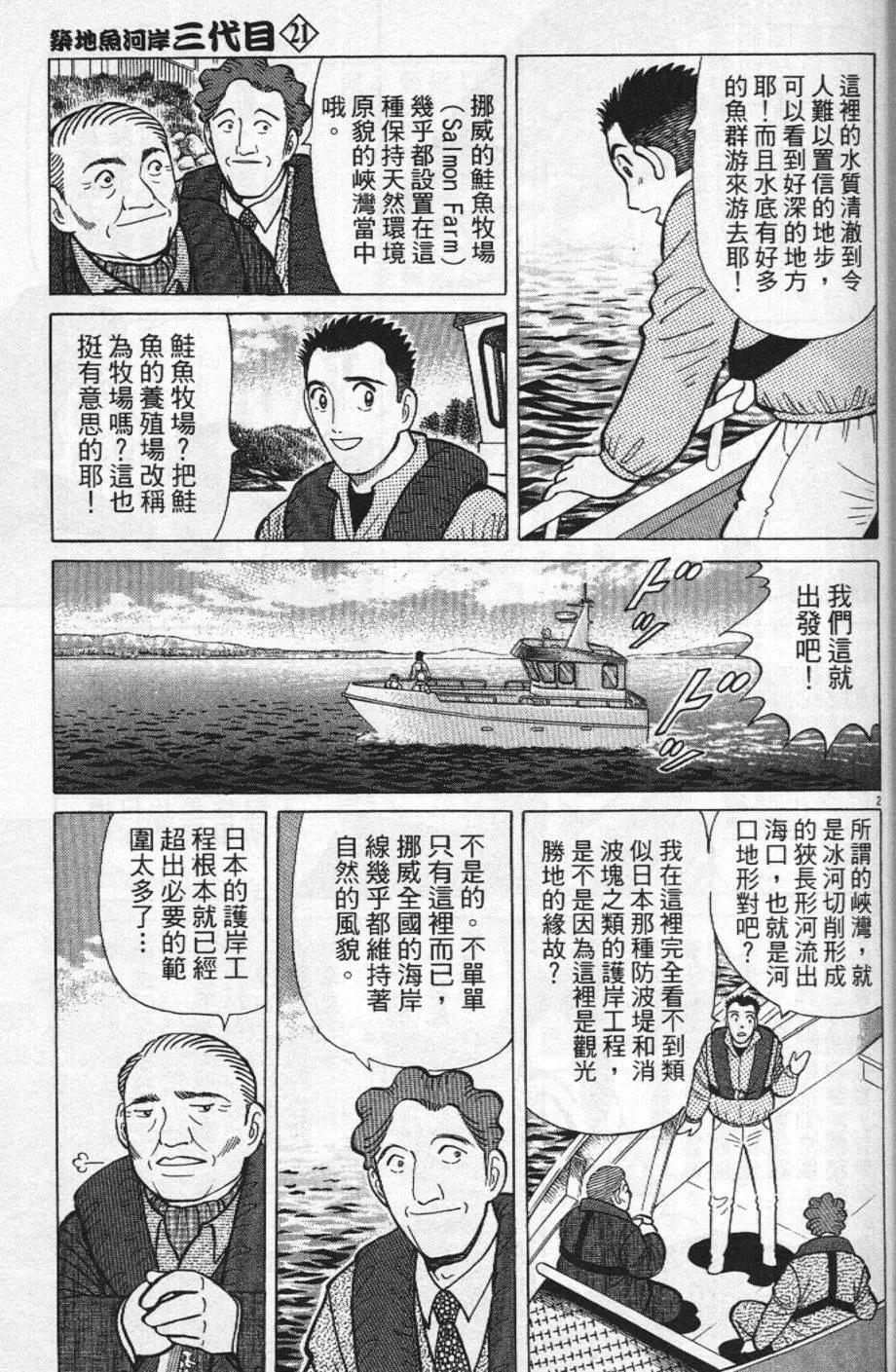 築地魚河岸三代目 - 第21卷(1/5) - 5