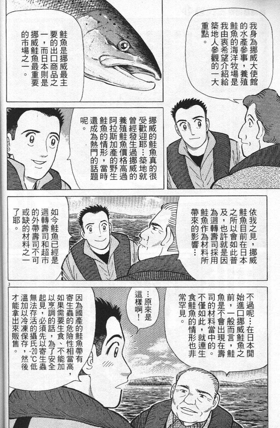 築地魚河岸三代目 - 第21卷(1/5) - 6