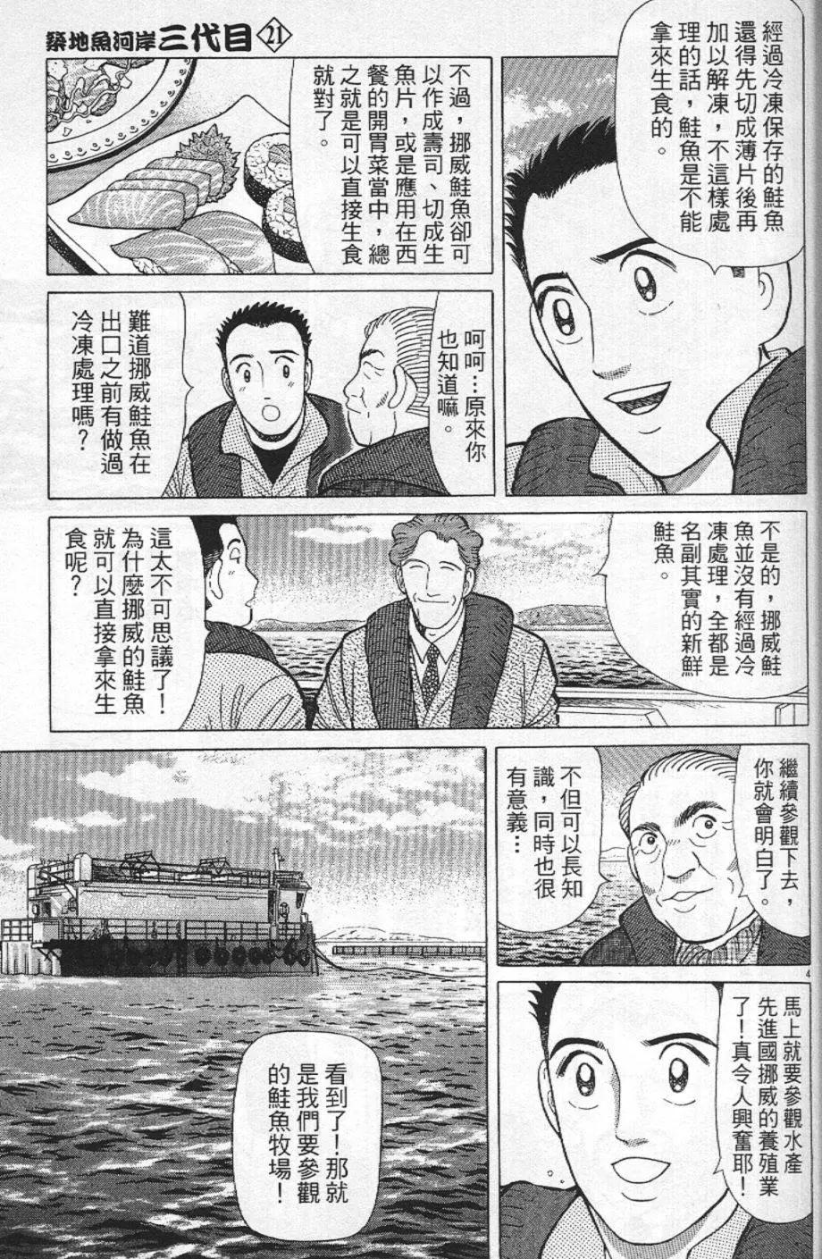 築地魚河岸三代目 - 第21卷(1/5) - 7