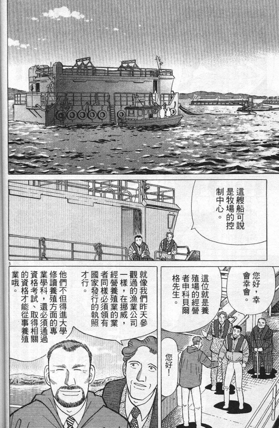 築地魚河岸三代目 - 第21卷(1/5) - 8