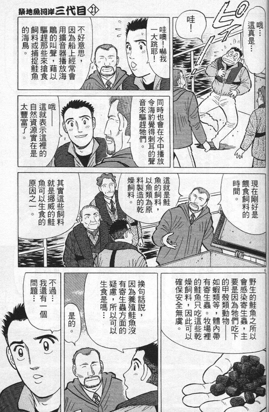 築地魚河岸三代目 - 第21卷(1/5) - 1