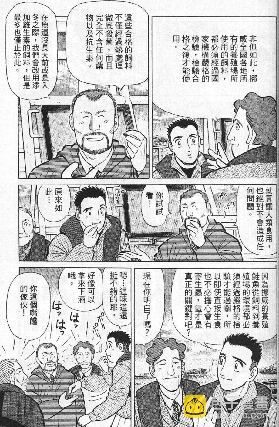 築地魚河岸三代目 - 第21卷(1/5) - 3