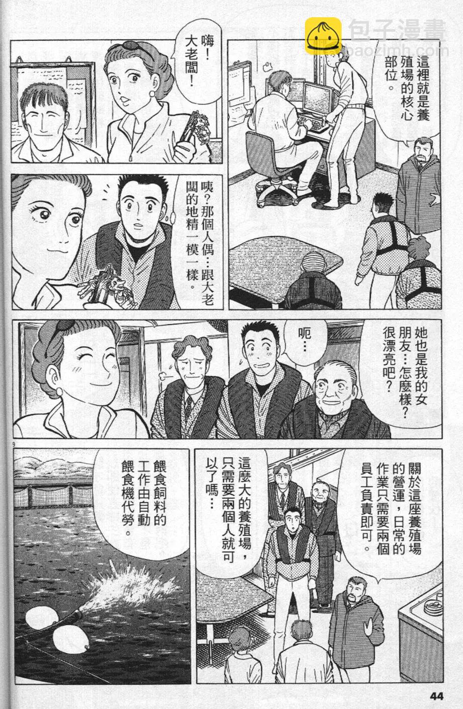 築地魚河岸三代目 - 第21卷(1/5) - 4