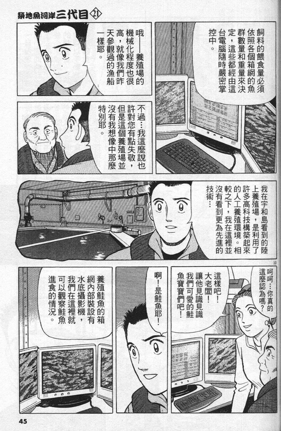 築地魚河岸三代目 - 第21卷(1/5) - 5