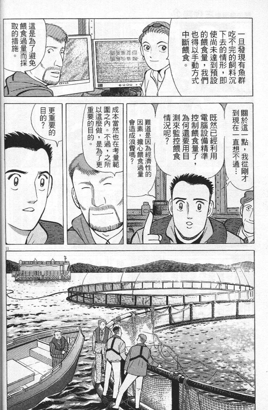 築地魚河岸三代目 - 第21卷(1/5) - 6