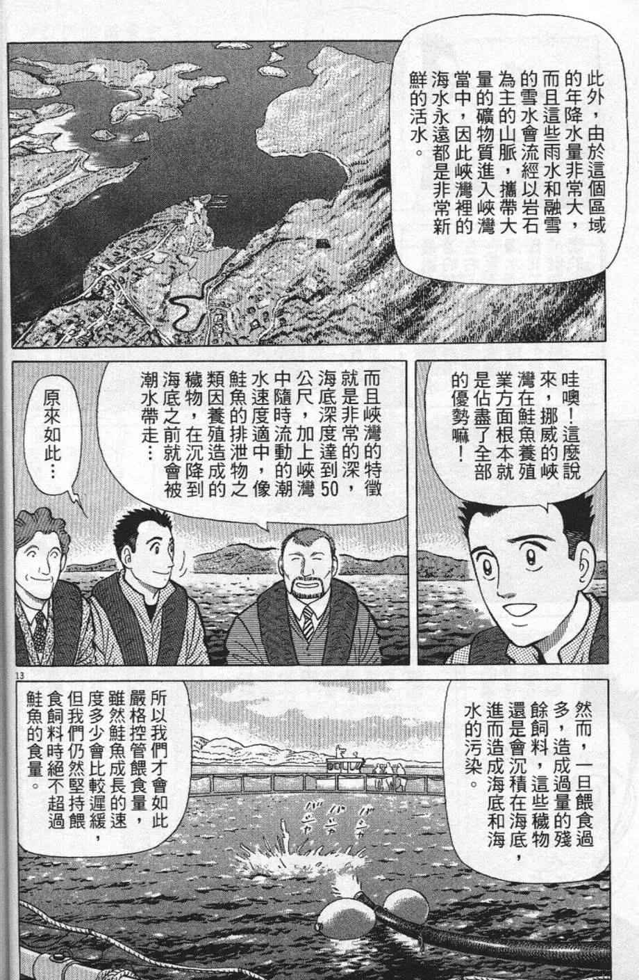 築地魚河岸三代目 - 第21卷(1/5) - 8