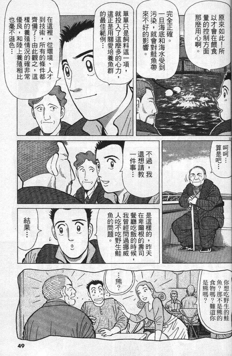築地魚河岸三代目 - 第21卷(1/5) - 1