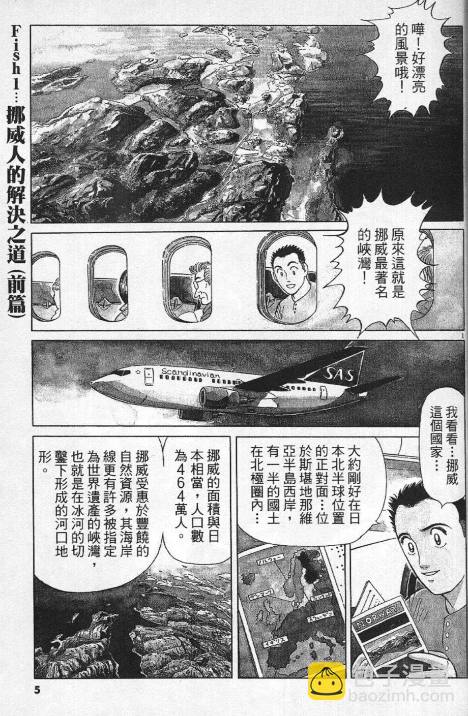 築地魚河岸三代目 - 第21卷(1/5) - 5