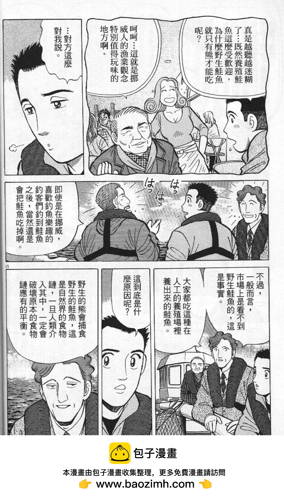 築地魚河岸三代目 - 第21卷(1/5) - 2