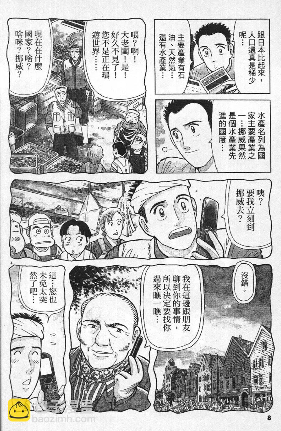 築地魚河岸三代目 - 第21卷(1/5) - 8